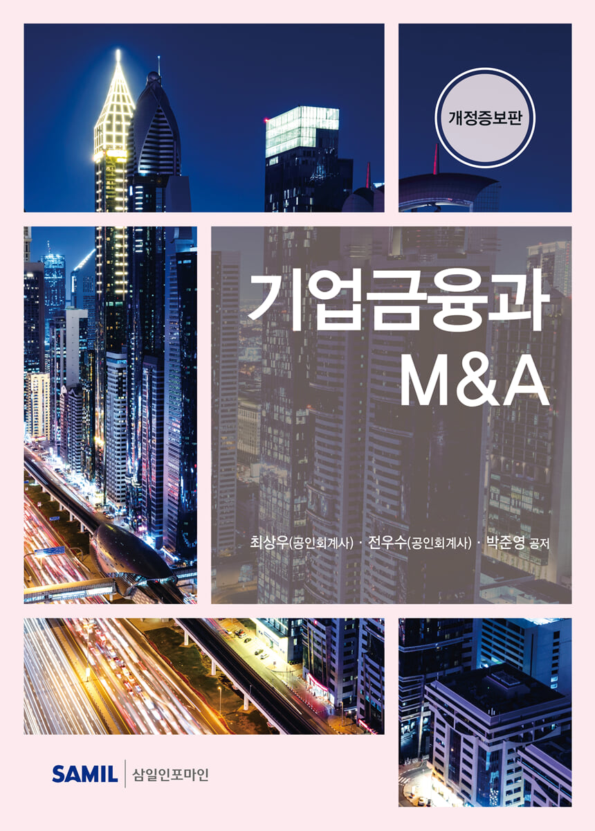 2026 기업금융과 M&A