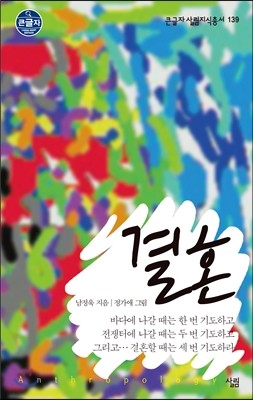 결혼