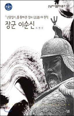 장군 이순신