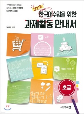 즐거운 한국어 수업을 위한 과제활동 안내서