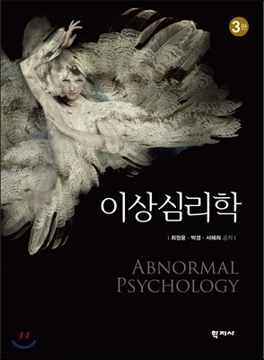 이상심리학