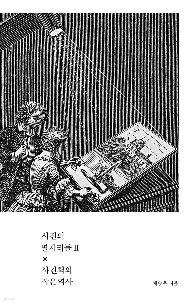 사진의 별자리들Ⅱ
