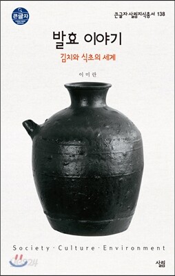 발효 이야기