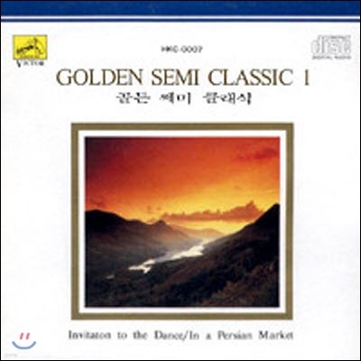 [߰] V.A. / Golden Semi Classic 1 (hkc0007)