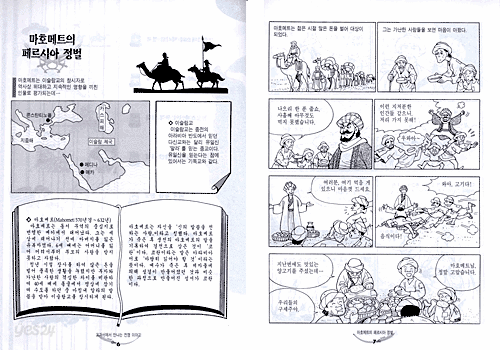 교과서에서 만나는 전쟁 이야기 2