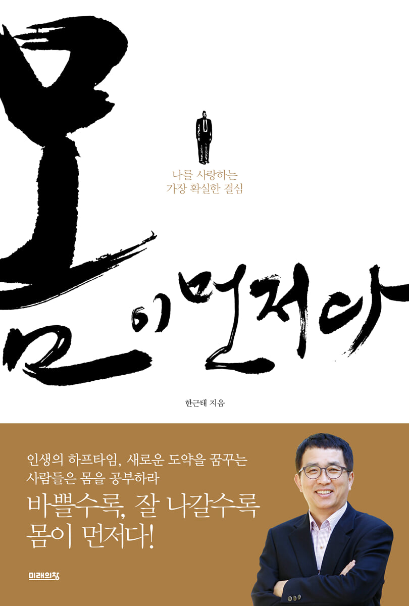 몸이 먼저다