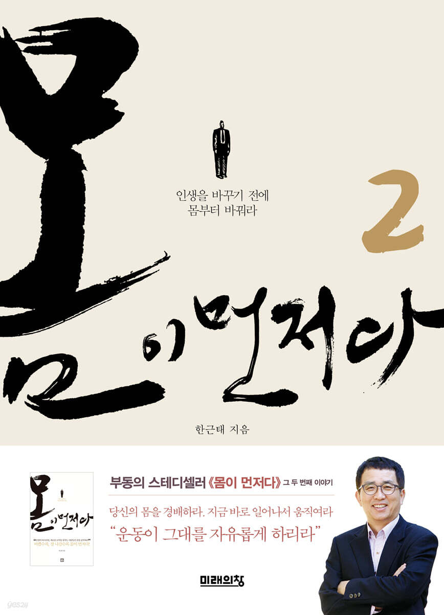 몸이 먼저다 2