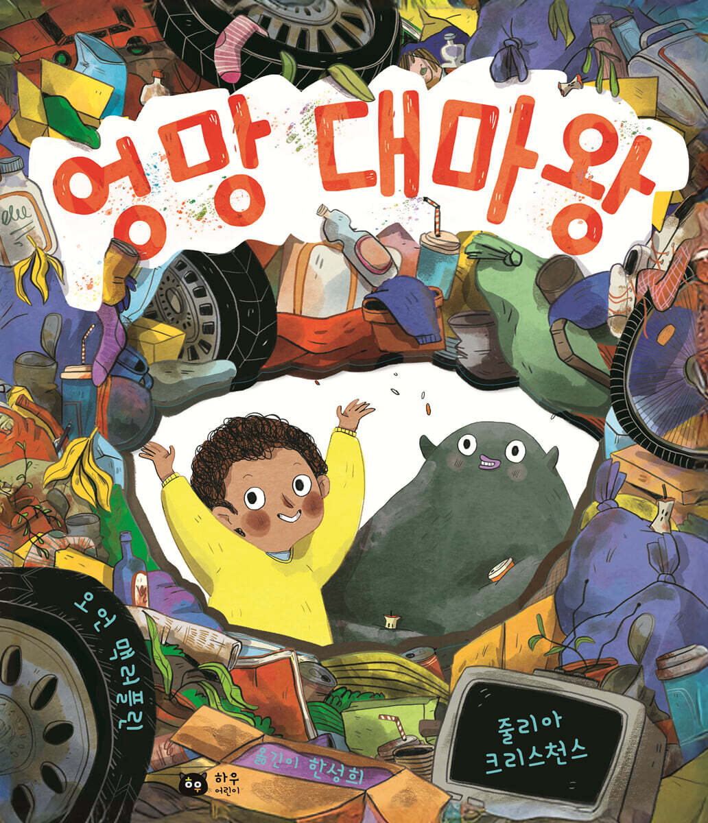 엉망대마왕