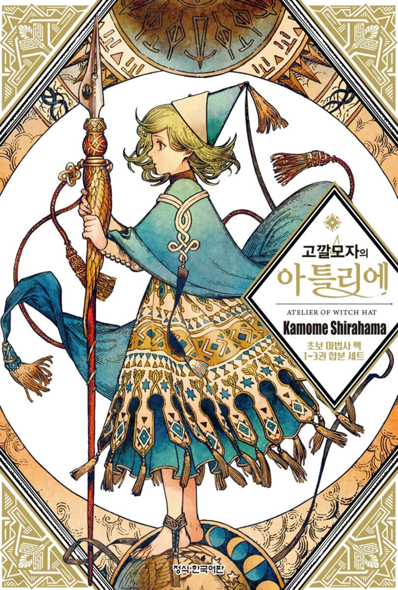 고깔모자의 아틀리에 초보 마법사 팩