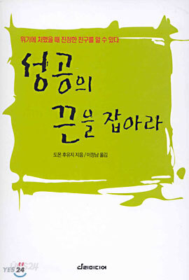 성공의 끈을 잡아라