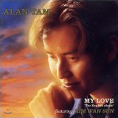 Alan Tam () / MY LOVE (̰)