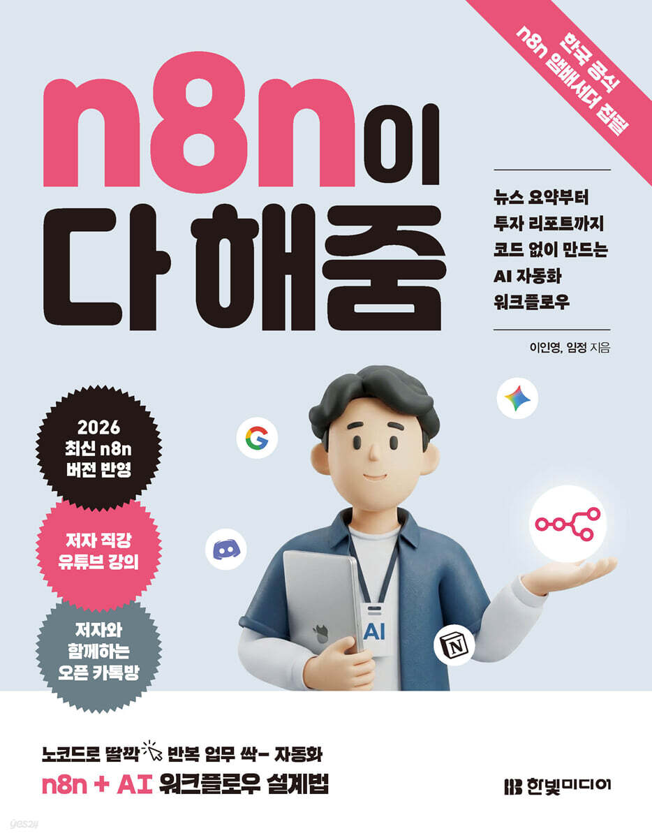 n8n이 다 해줌