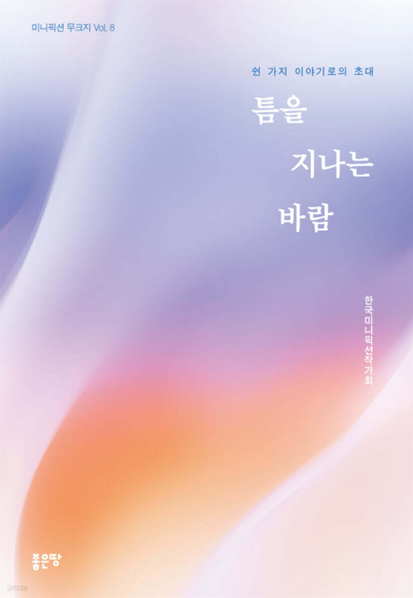틈을 지나는 바람
