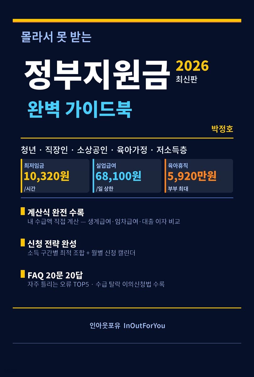 2026 정부지원금·정책자금·주거지원 가이드북