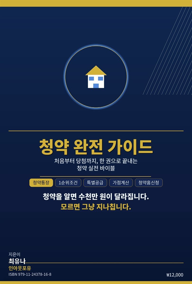 청약 완전 가이드
