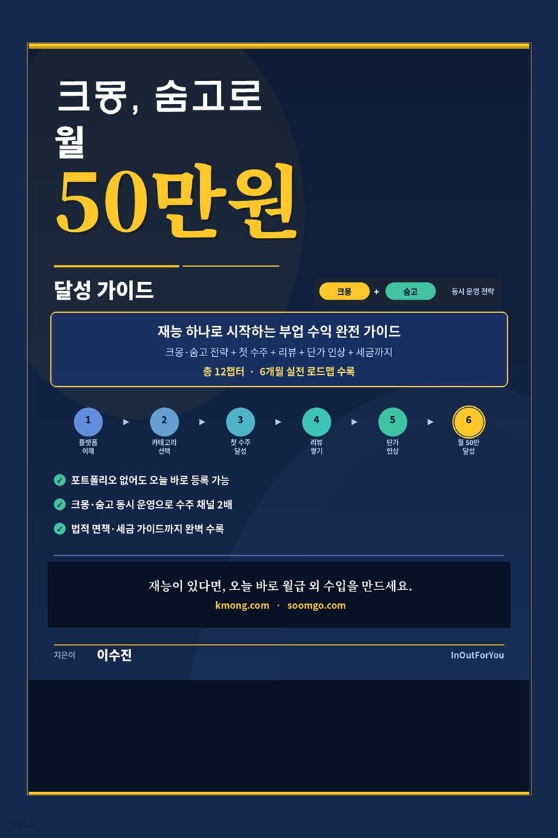 크몽·숨고로 월 50만원