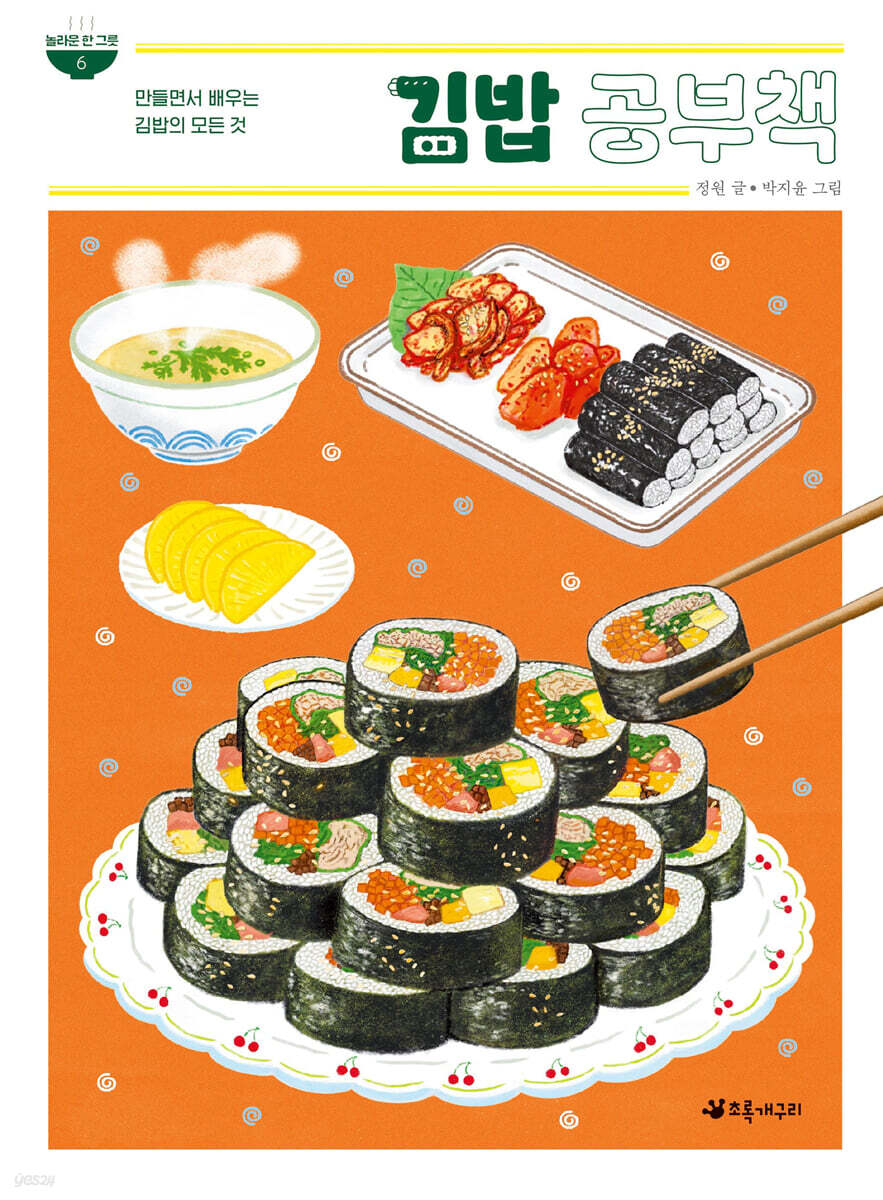 김밥 공부책