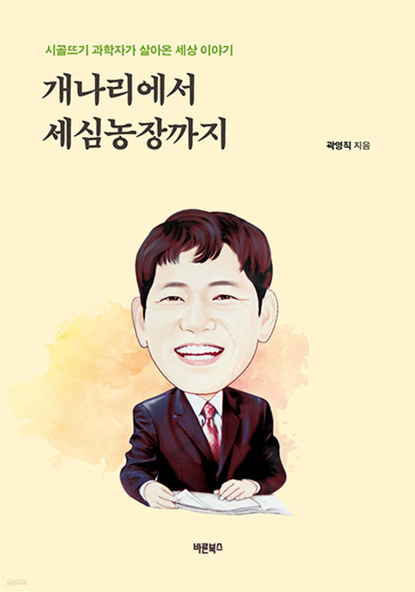 개나리에서 세심농장까지