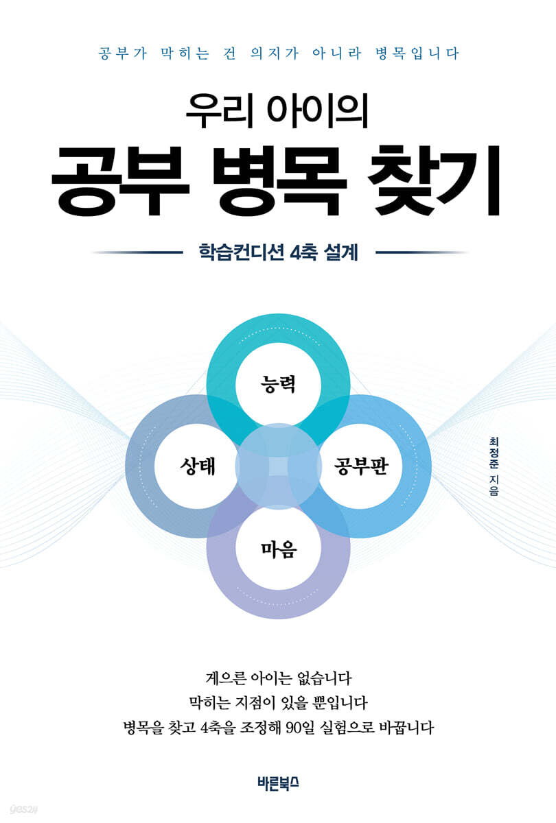 우리 아이의 공부 병목 찾기