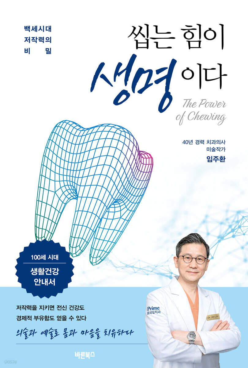 씹는 힘이 생명이다