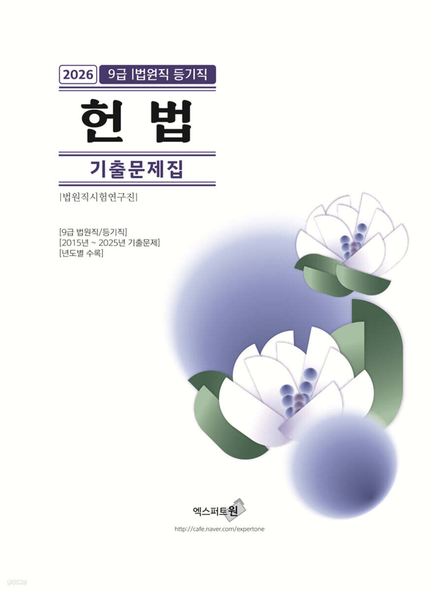 2026 헌법 기출문제집