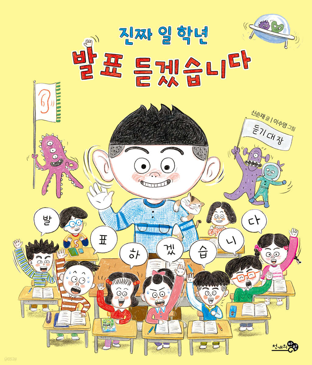 진짜 일 학년 발표 듣겠습니다