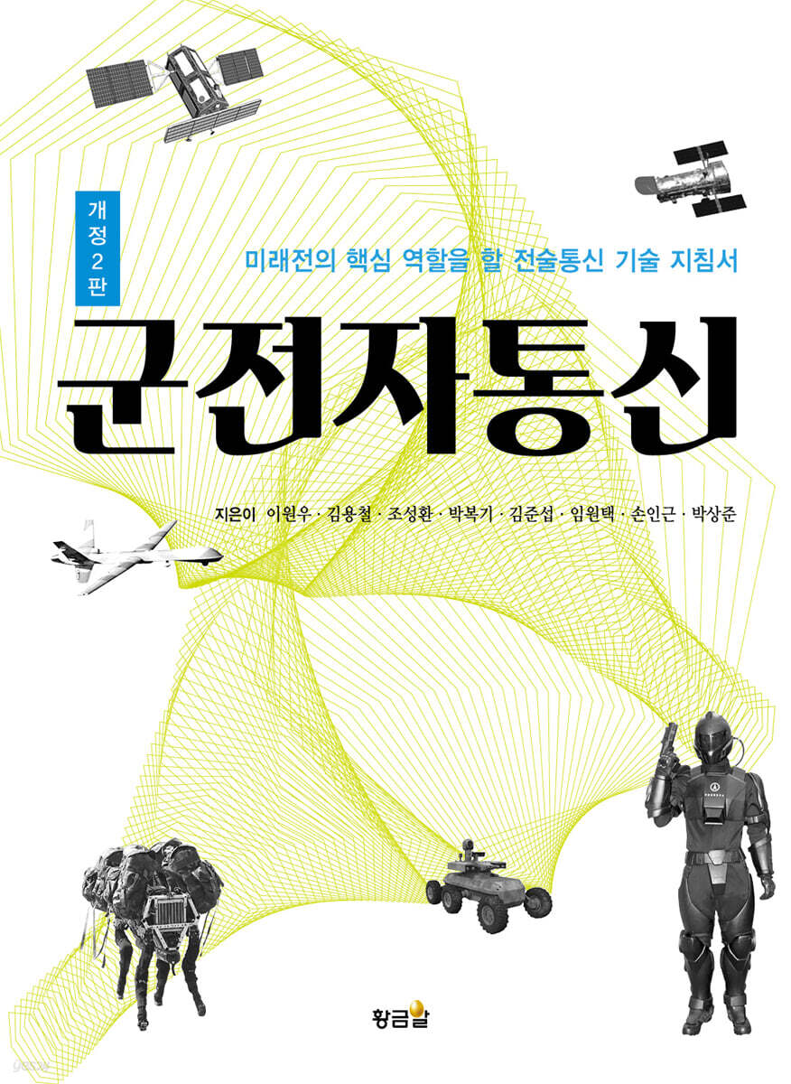 군전자통신