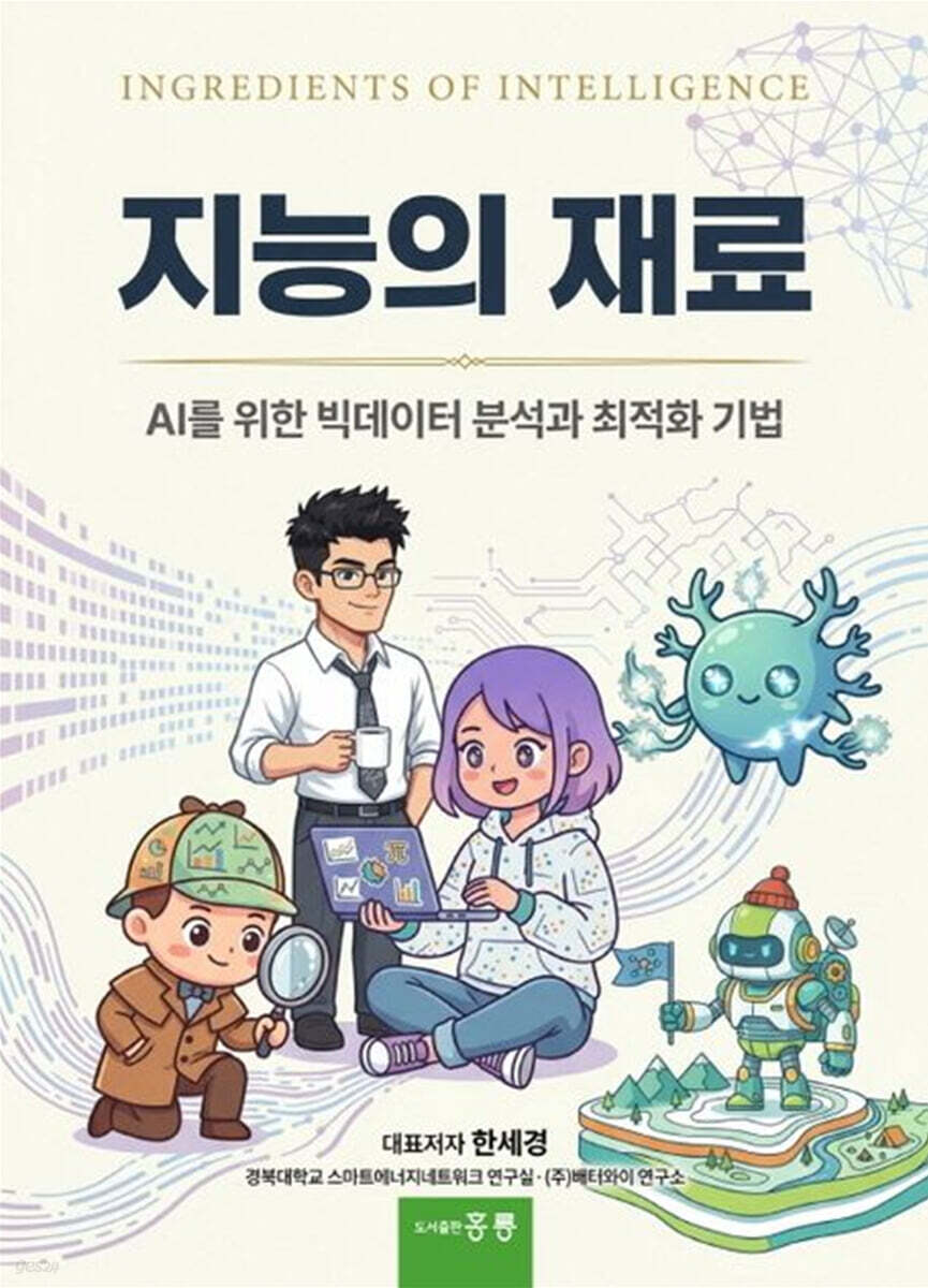 지능의 재료