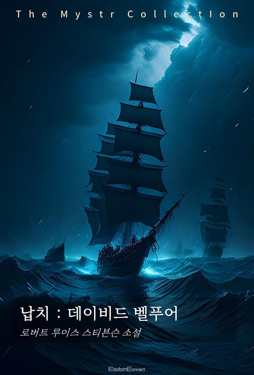 납치 : 데이비드 발푸어
