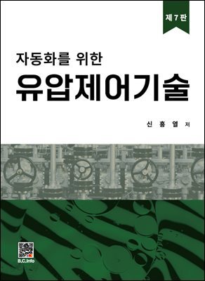유압제어기술