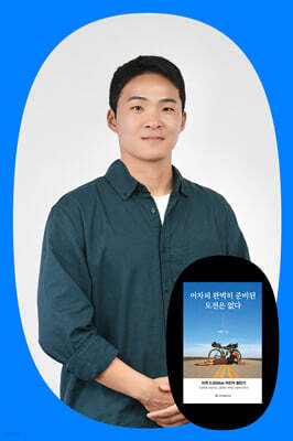 『어차피 완벽히 준비된 도전은 없다』 서성구 저자 북토크