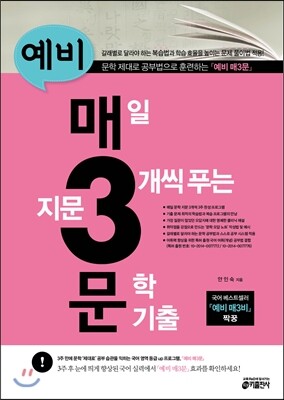 예비 매3문 매일 지문 3개씩 푸는 문학 기출