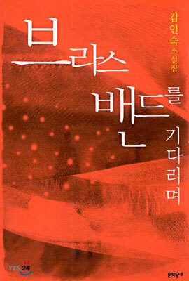 브라스 밴드를 기다리며