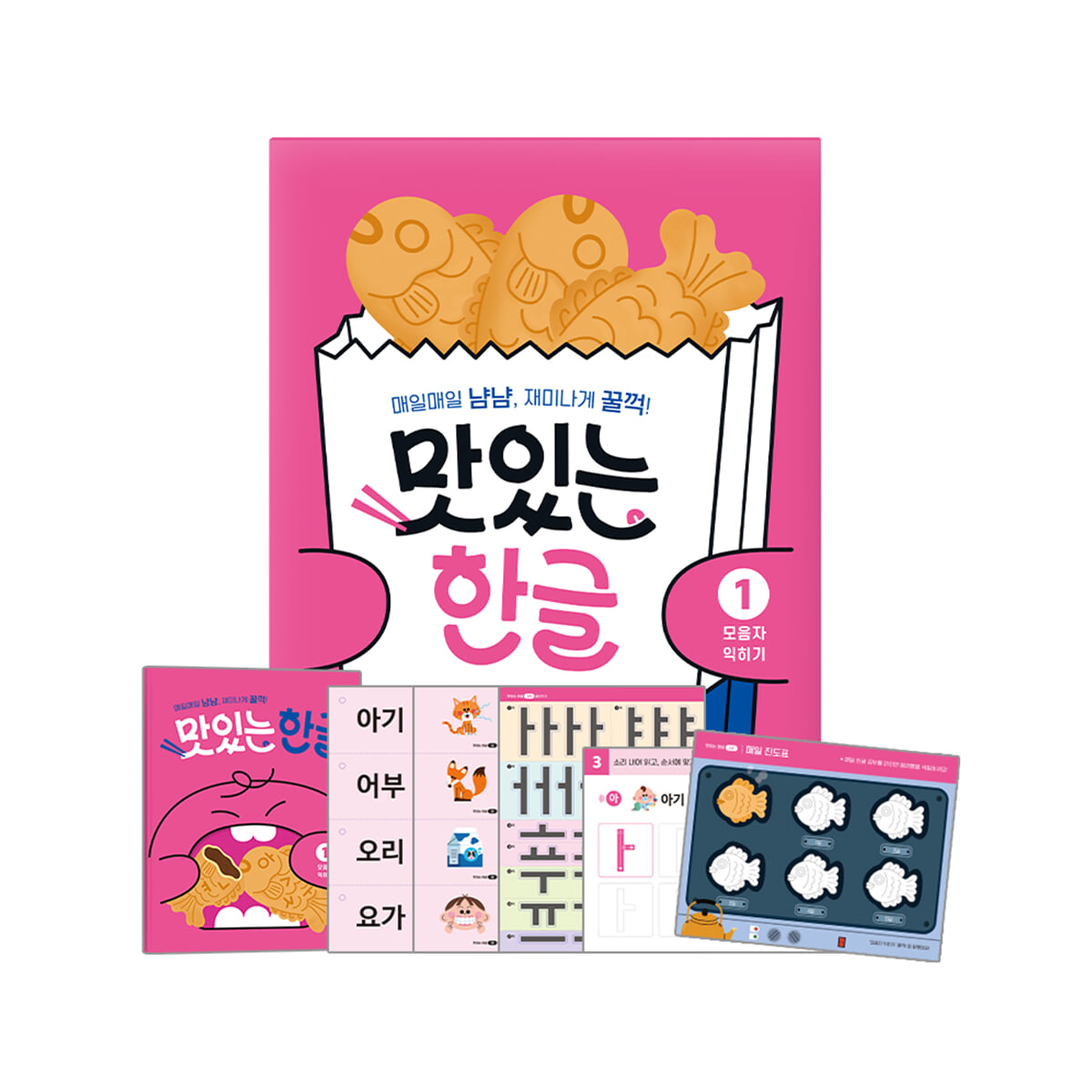 맛있는 한글 1