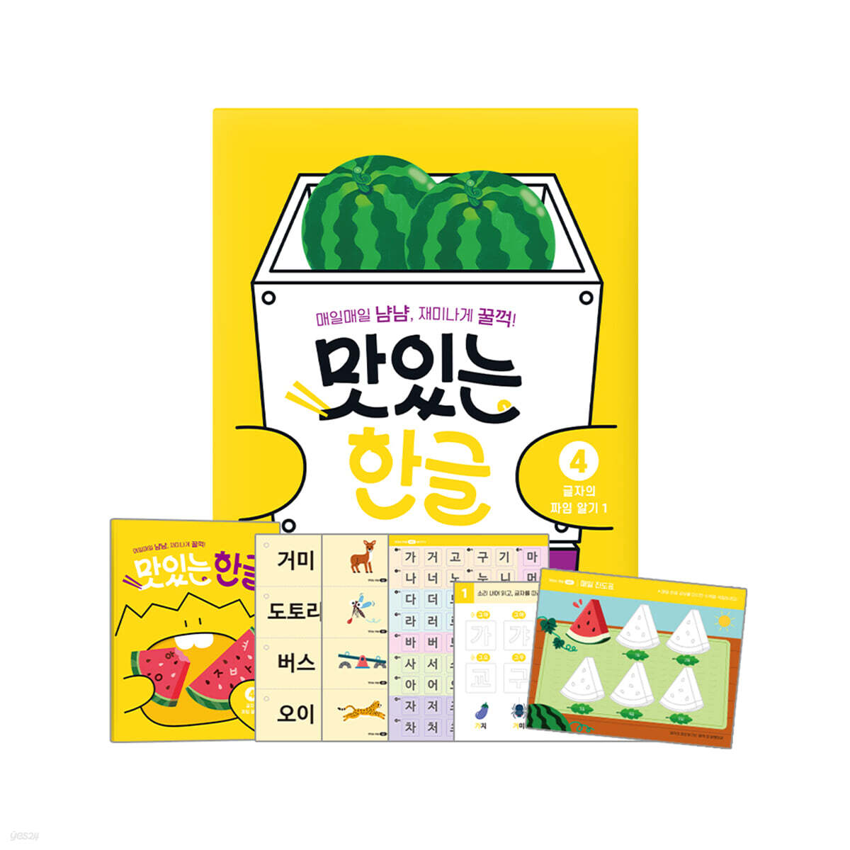 맛있는 한글 4