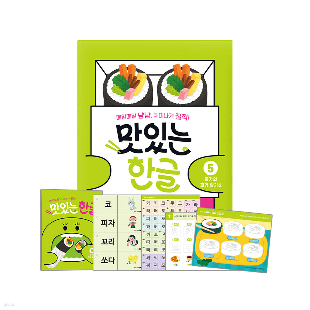 맛있는 한글 5