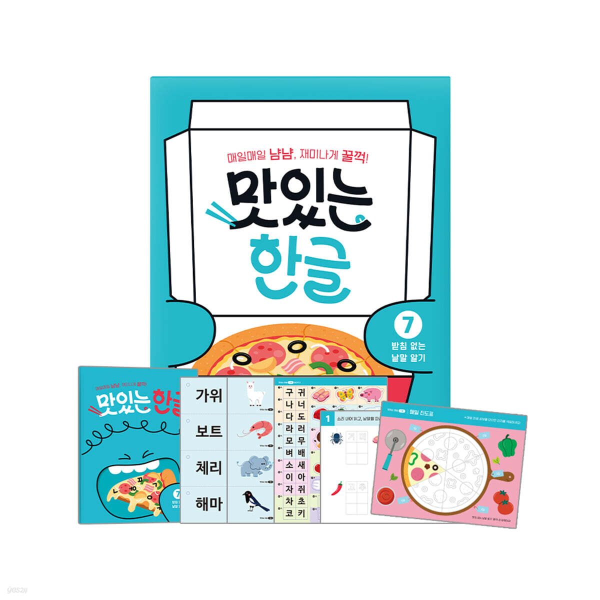 맛있는 한글 7