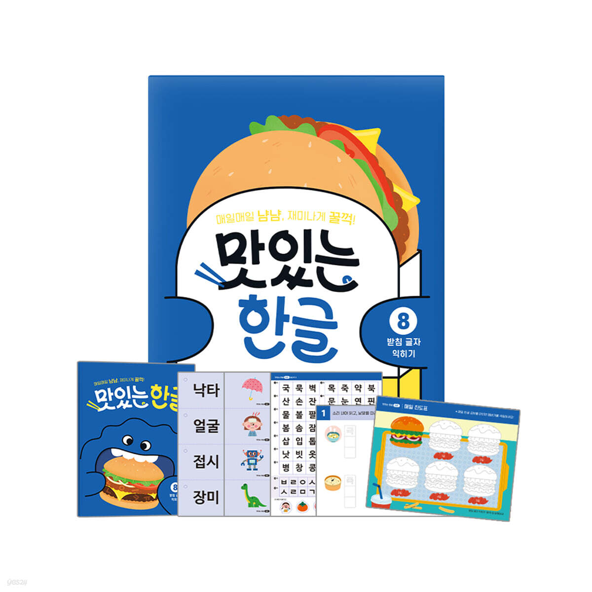 맛있는 한글 8