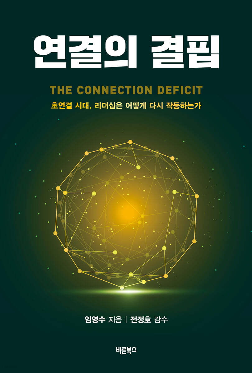 연결의 결핍