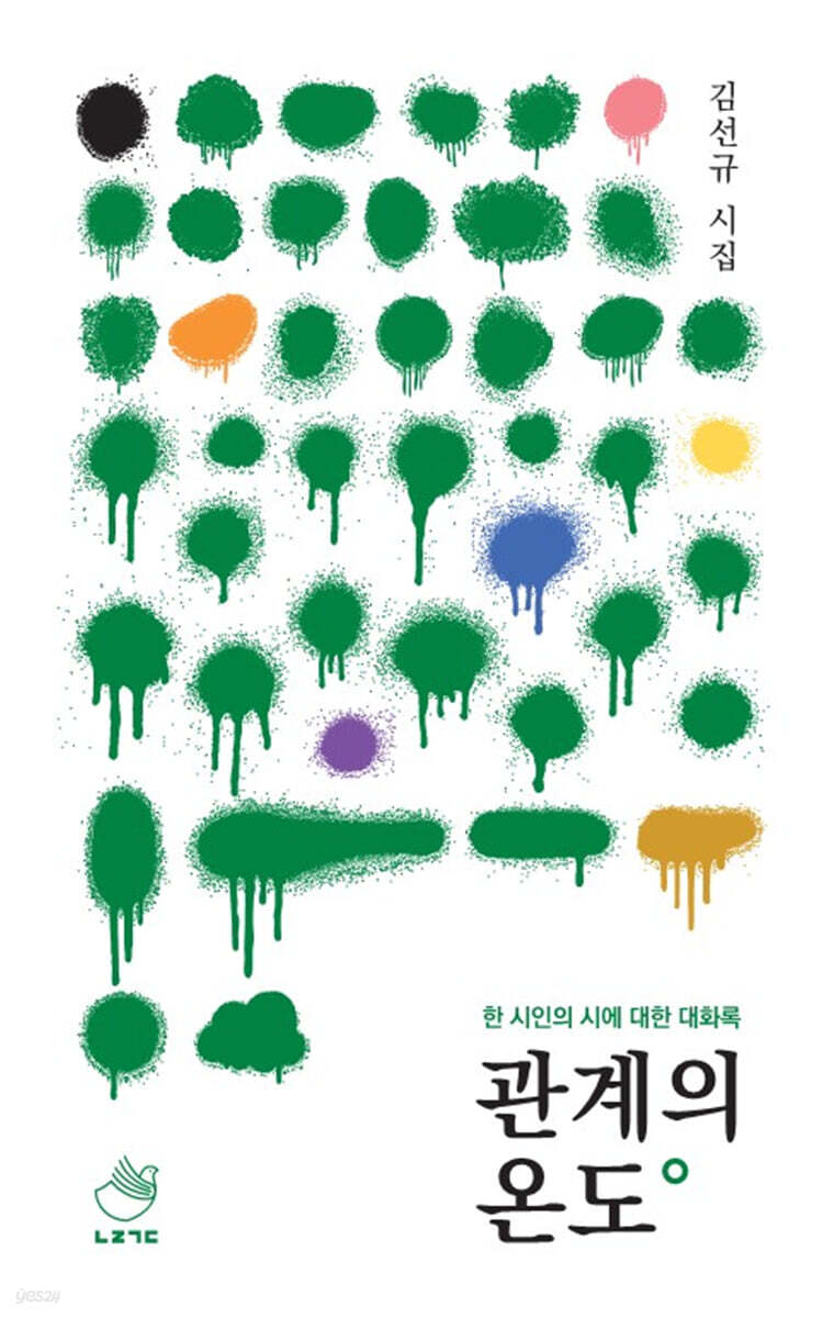 관계의 온도