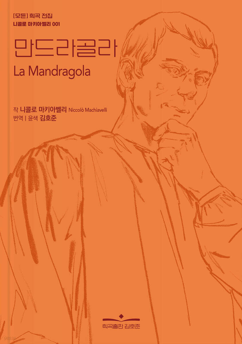 만드라골라