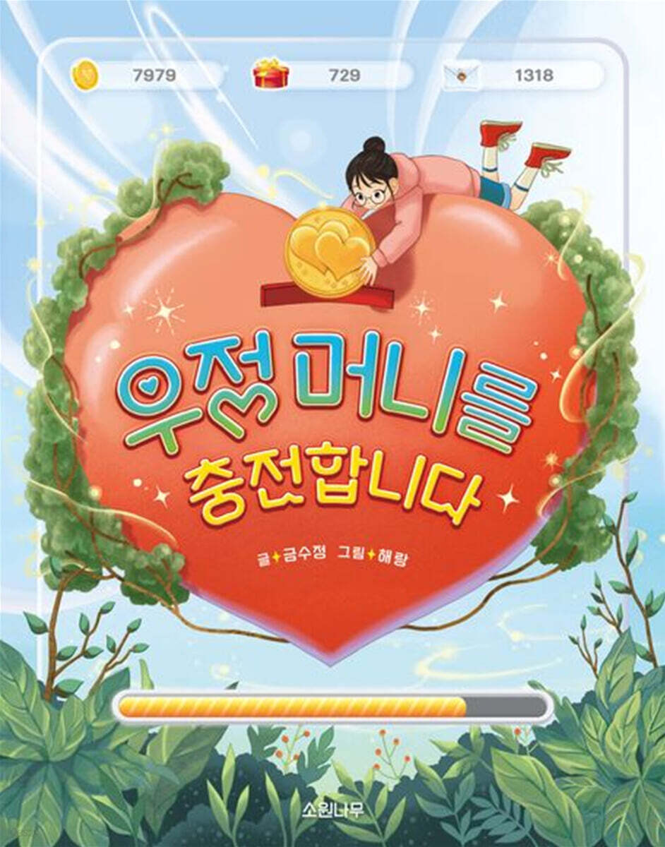 우정 머니를 충전합니다