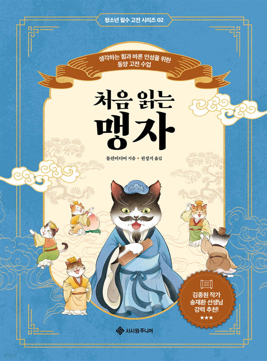 처음 읽는 맹자