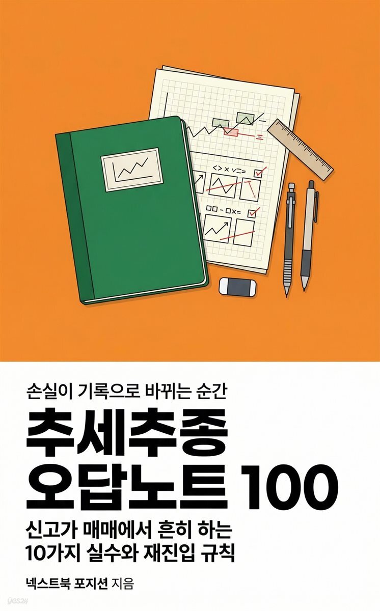 추세추종 오답노트 100