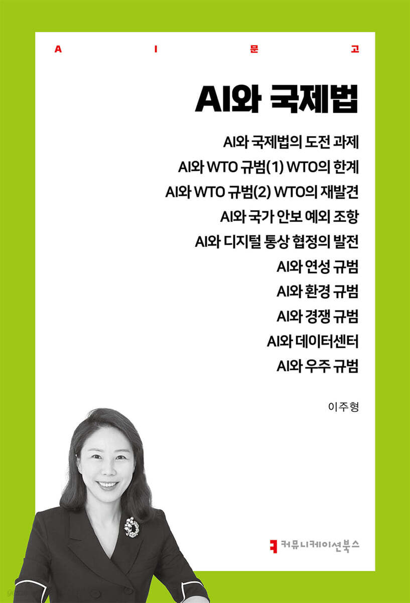 AI와 국제법