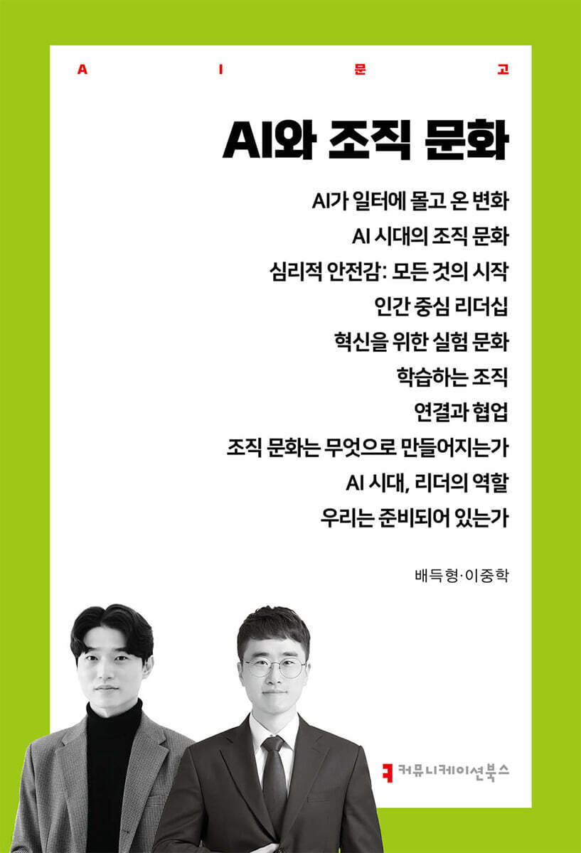AI와 조직 문화