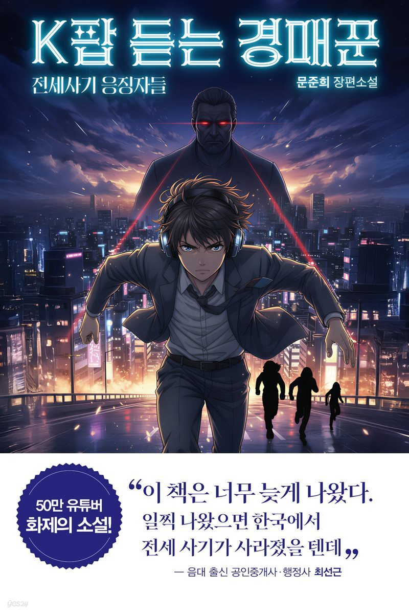 K팝 듣는 경매꾼