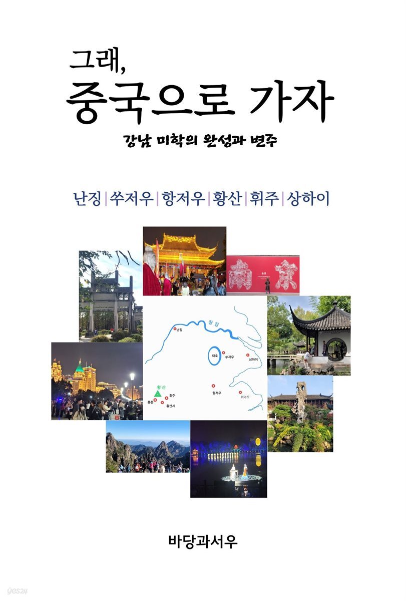 그래, 중국으로 가자