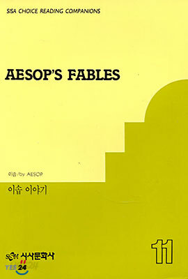 이솝이야기