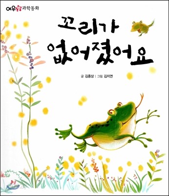꼬리가 없어졌어요